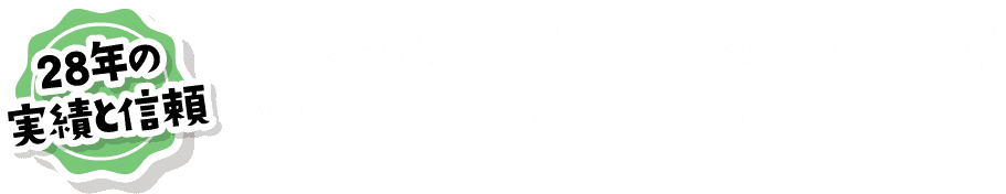 フラット７加古川・フラット７米田が選ばれる3つの理由！