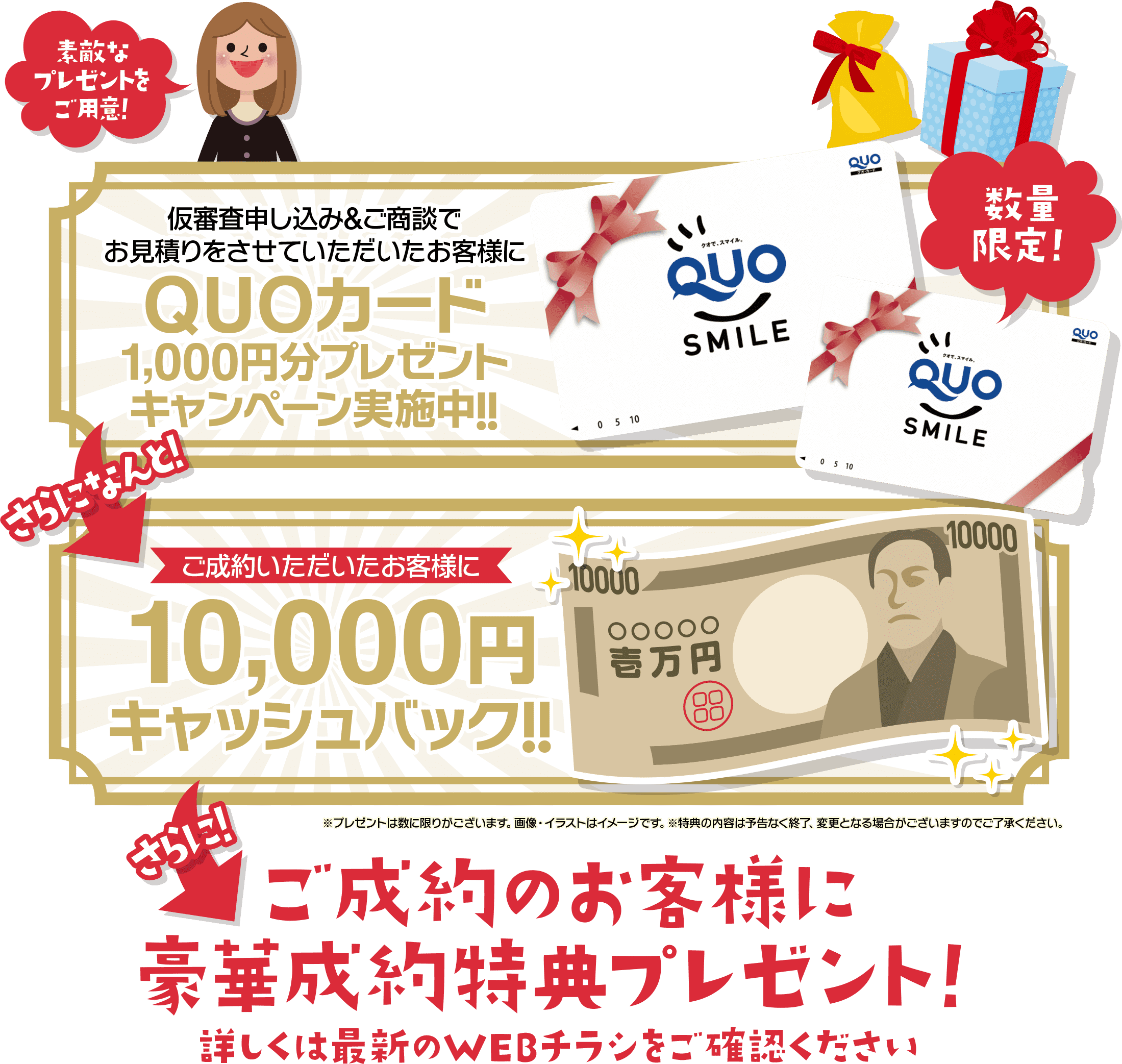 QUOカード1,000円分プレゼントキャンペーン実施中！！