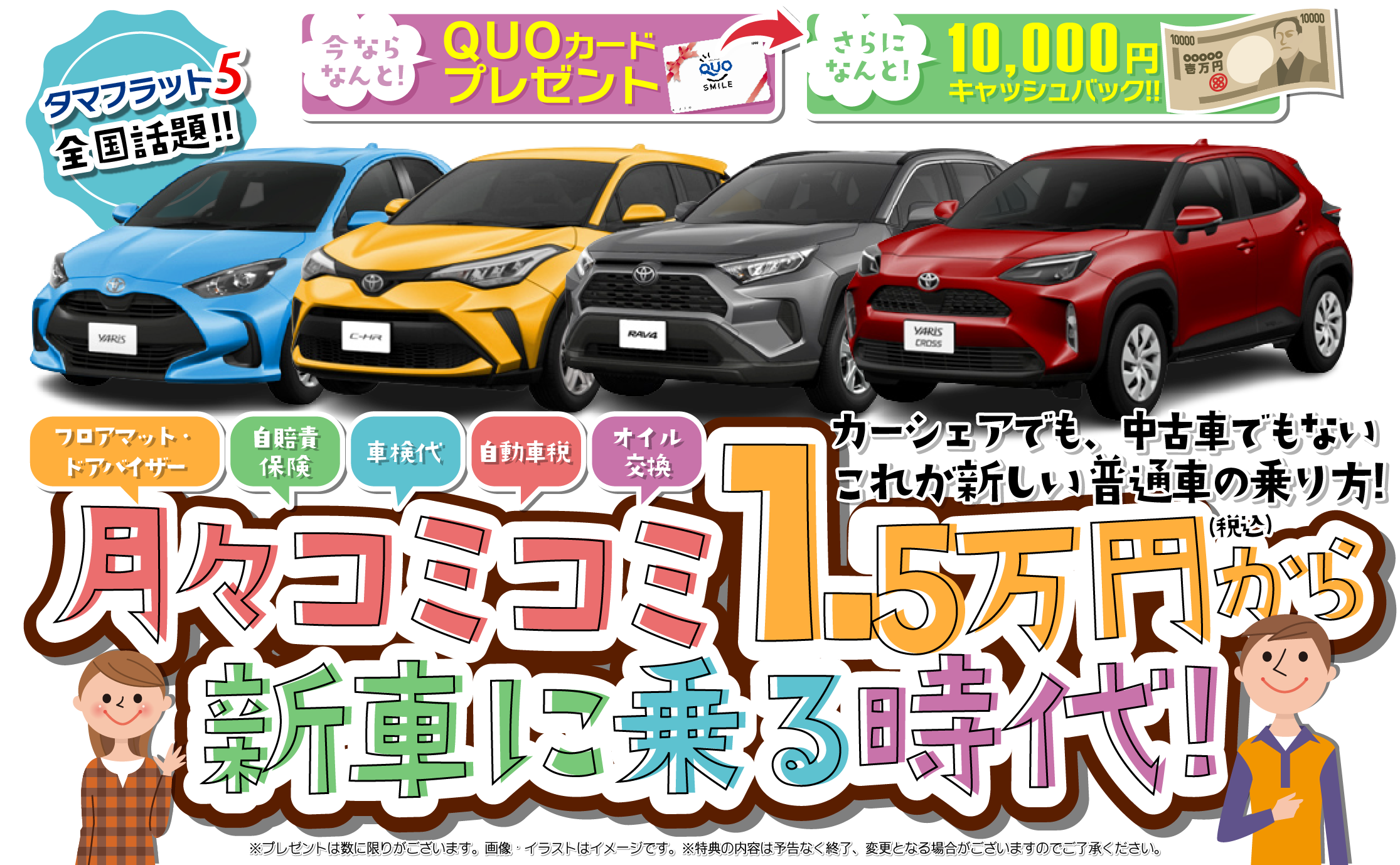 ⽉々コミコミ1.5万円から新車に乗る時代！